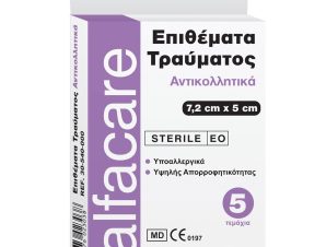 Alfacare Sterile Wound Dressings Αποστειρωμένα Αντικολλητικά Επιθέματα Τραύματος 5 Τεμάχια, Κωδ 30540000 – 7.2x5cm