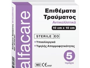 Alfacare Sterile Wound Dressings Αποστειρωμένα Αντικολλητικά Επιθέματα Τραύματος 5 Τεμάχια, Κωδ 30540001 – 10x10cm